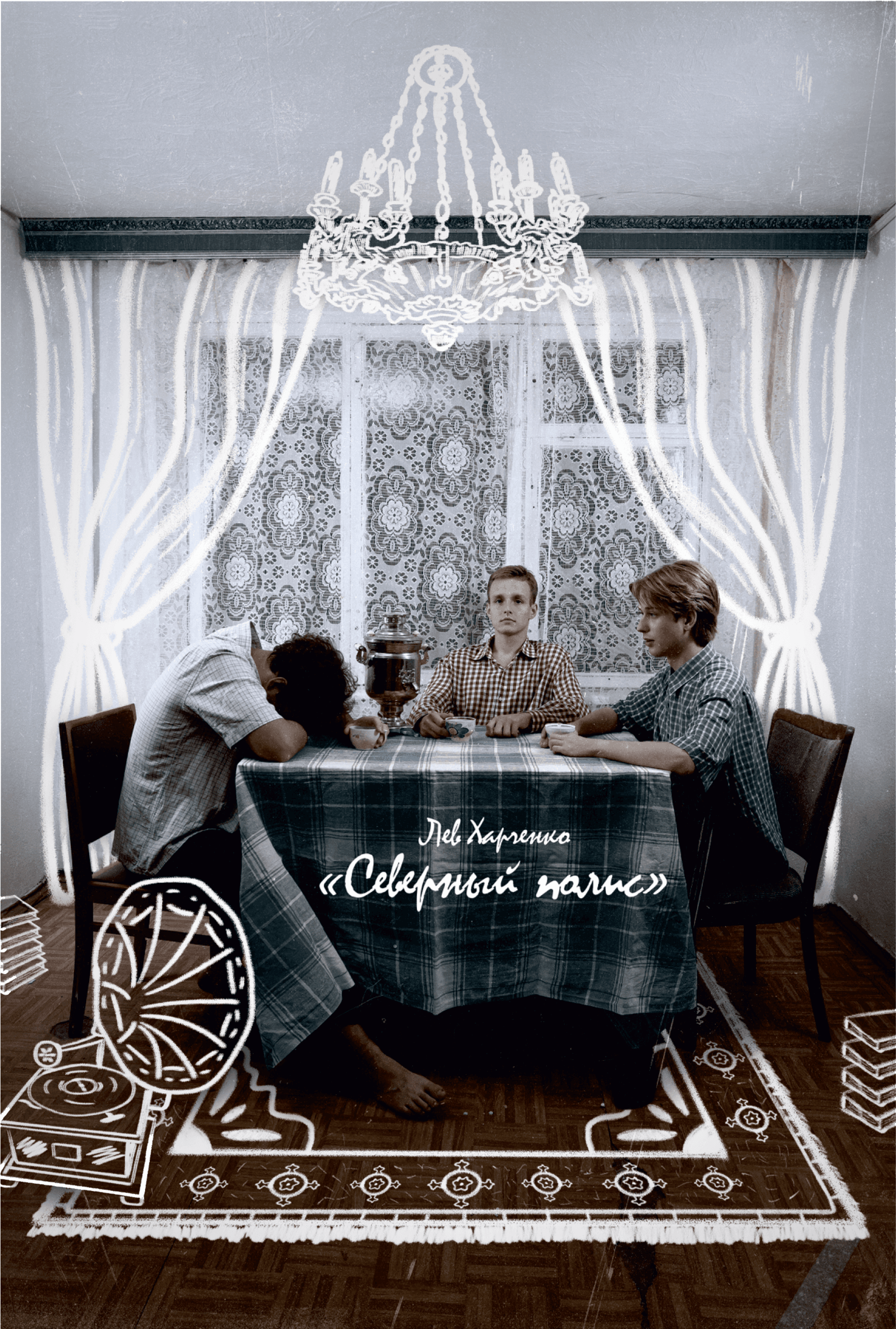 Северный полис